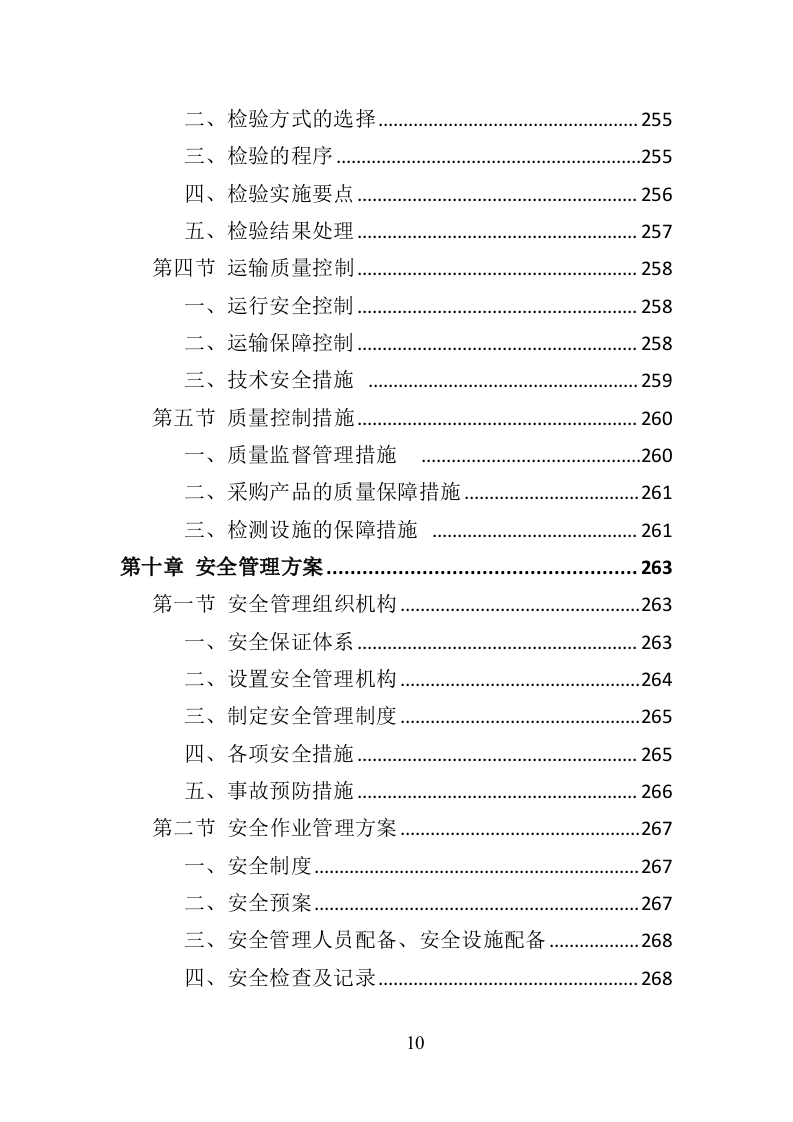 消防服装及工器具采购投标方案（358页）.doc 第10页