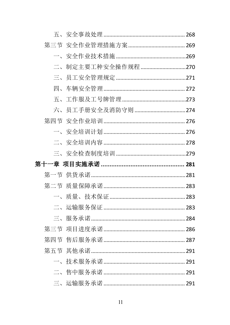 消防服装及工器具采购投标方案（358页）.doc 第11页