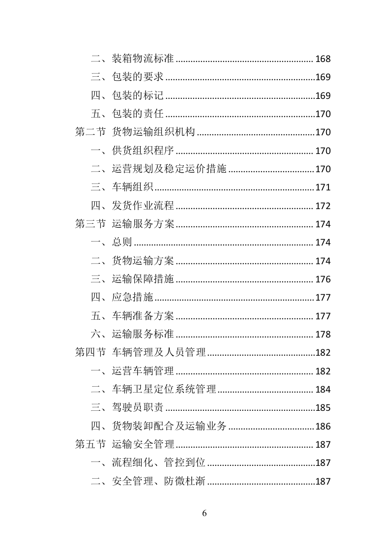 消防服装及工器具采购投标方案（358页）.doc 第6页