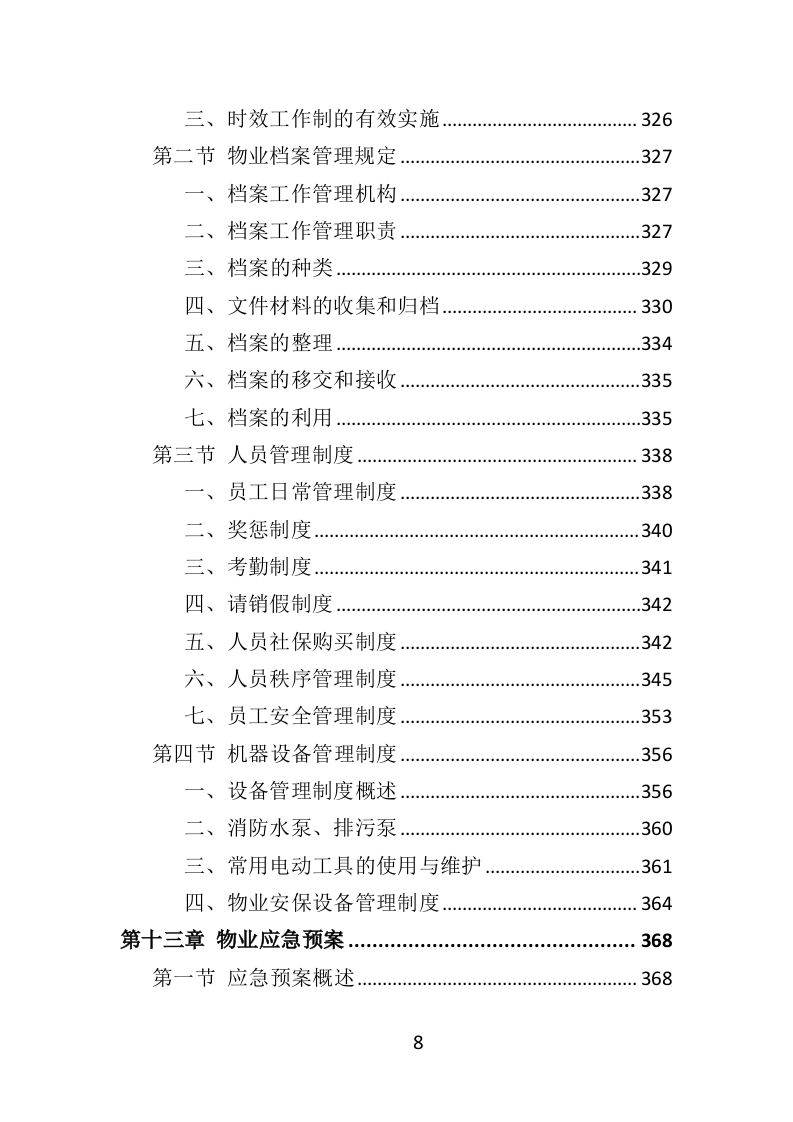 消防救援队物业服务投标方案（404页）.doc 第8页