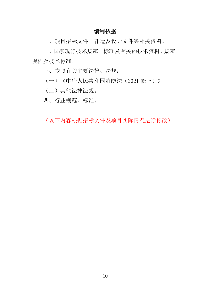 消防救援技能培训投标方案（350页）.doc 第9页