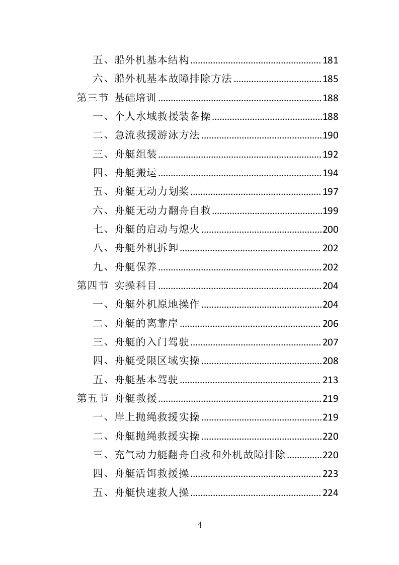 消防救援技能培训投标方案（350页）.doc 第3页