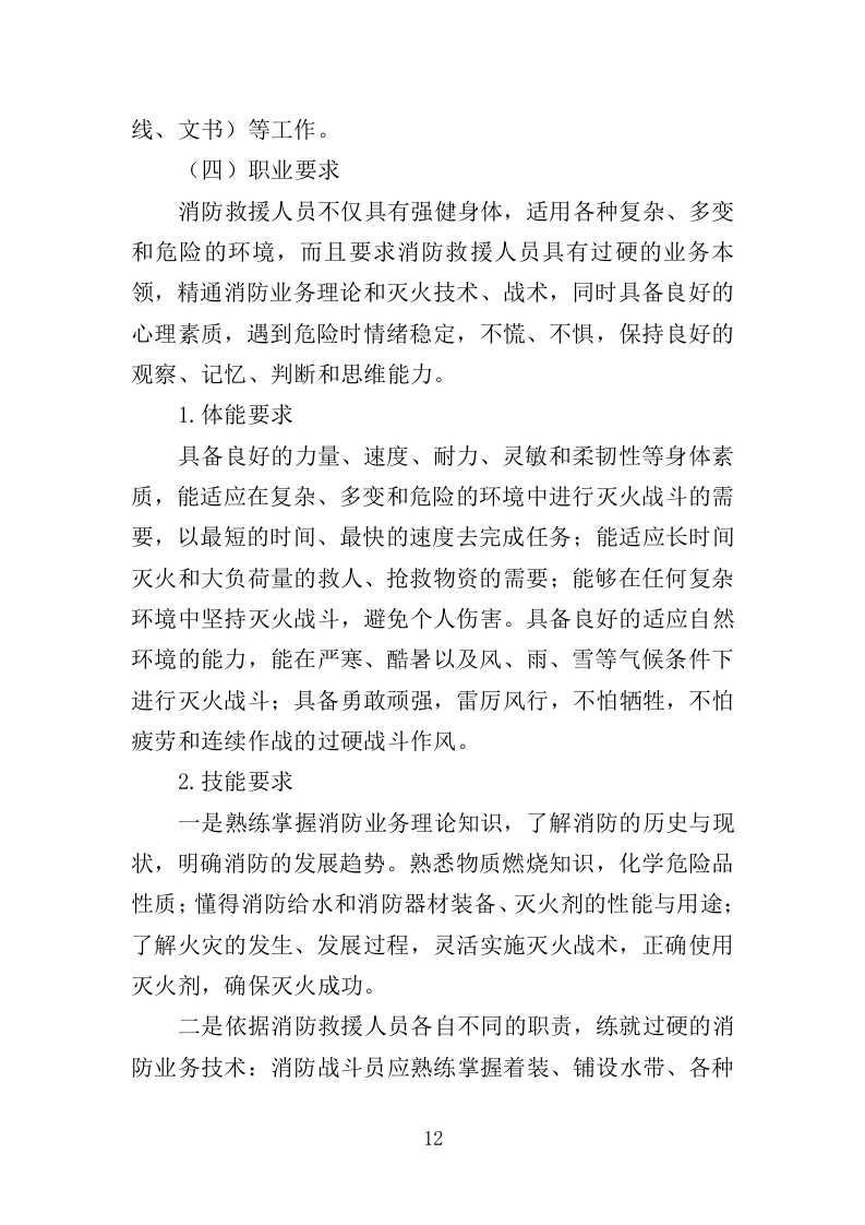 消防救援技能培训投标方案（350页）.doc 第11页