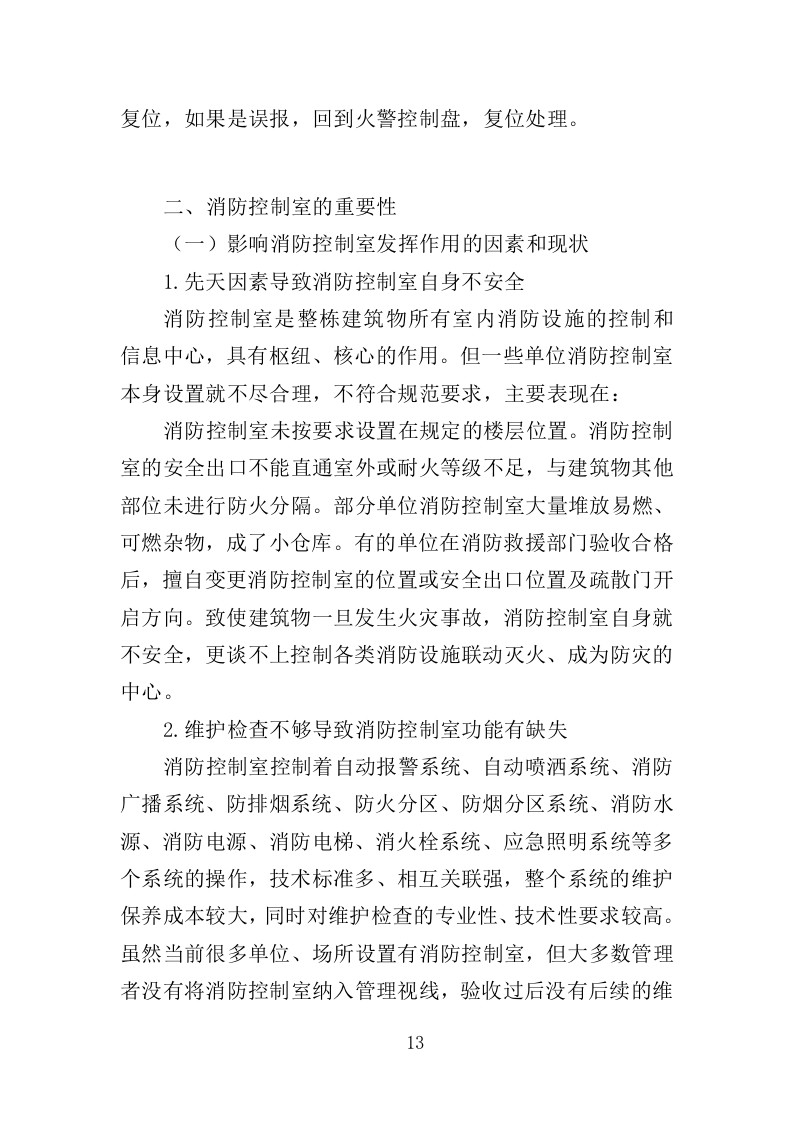 消防控制室值班服务投标方案（327页）.doc 第10页