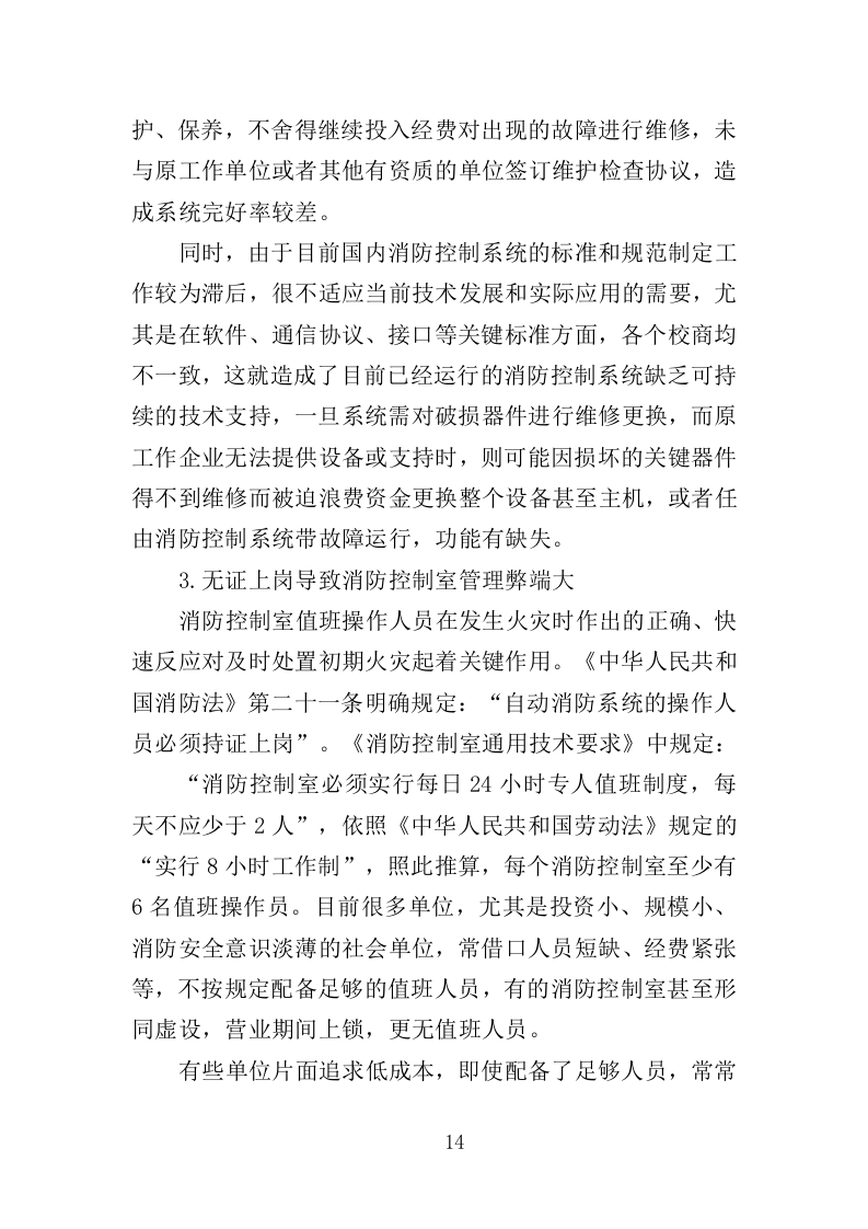 消防控制室值班服务投标方案（327页）.doc 第11页