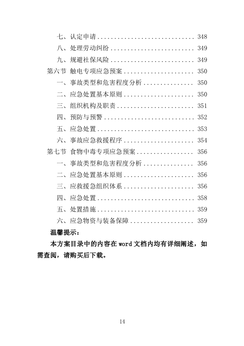 消防应急救援队劳务派遣投标方案（357页）.doc 第12页