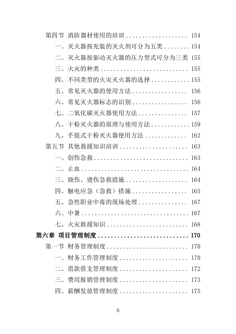 消防应急救援队劳务派遣投标方案（357页）.doc 第5页