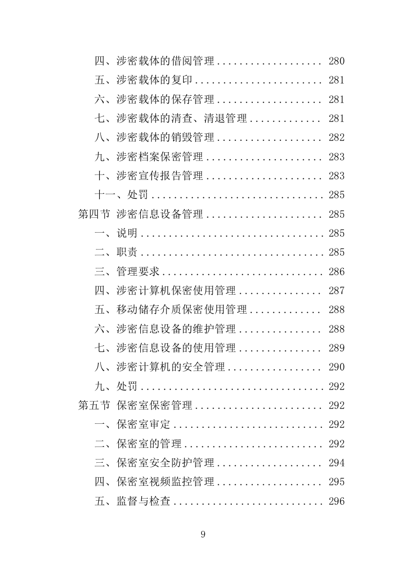 消防应急救援队劳务派遣投标方案（357页）.doc 第7页