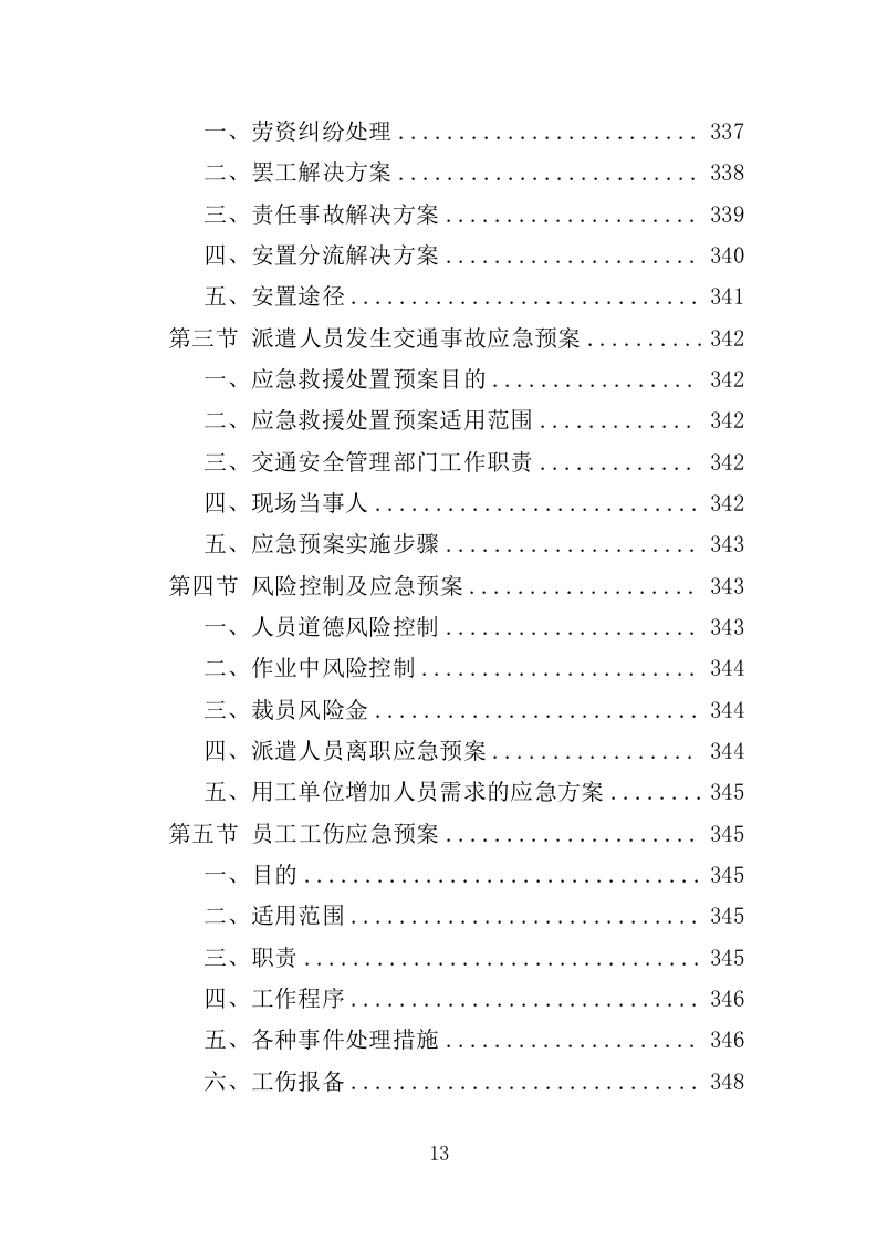 消防应急救援队劳务派遣投标方案（357页）.doc 第11页