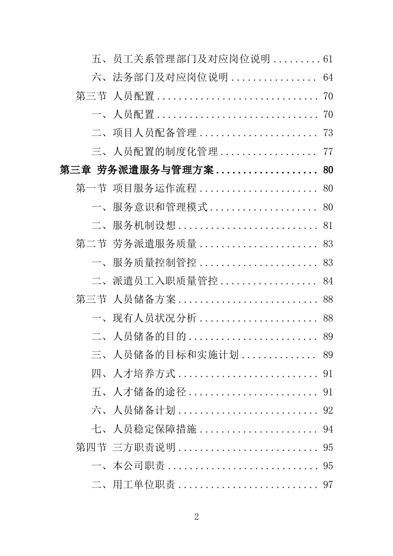 消防应急救援队劳务派遣投标方案（357页）.doc 第1页