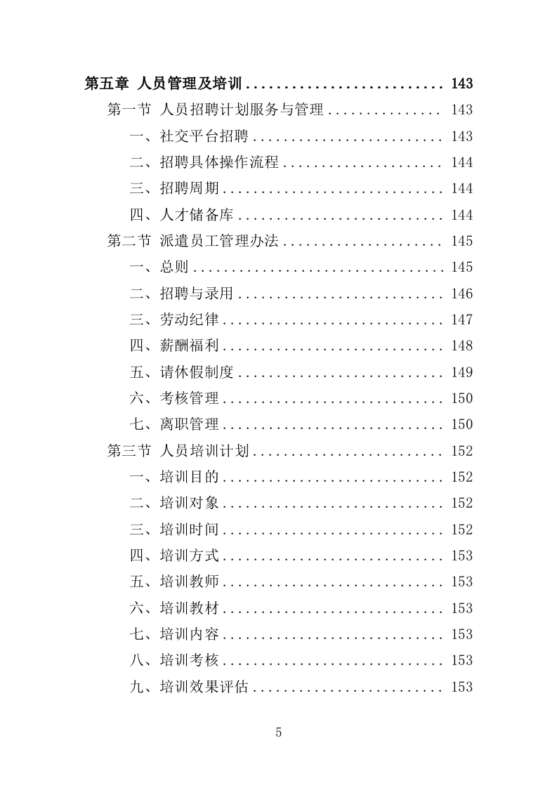 消防应急救援队劳务派遣投标方案（357页）.doc 第4页