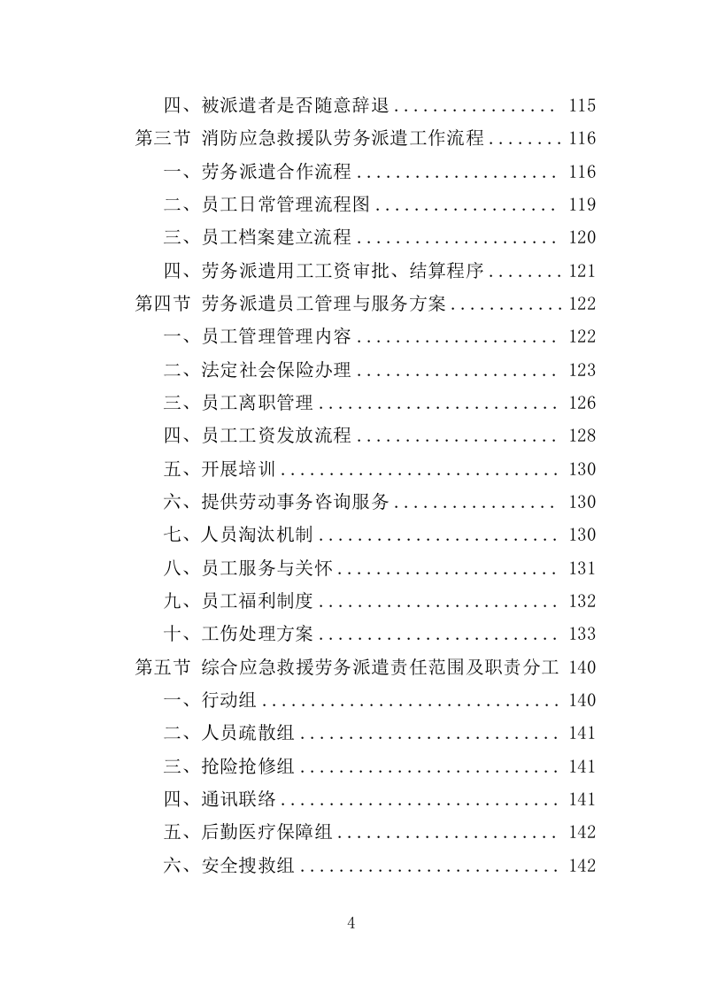 消防应急救援队劳务派遣投标方案（357页）.doc 第3页