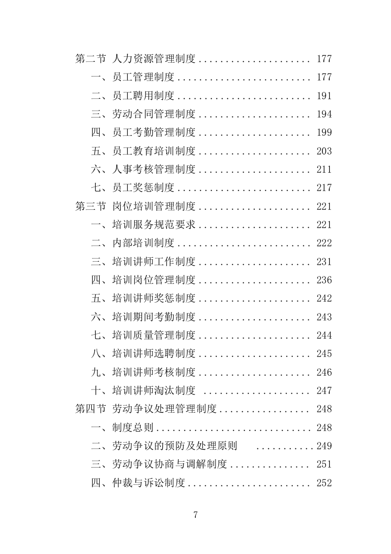消防应急救援队劳务派遣投标方案（357页）.doc 第6页