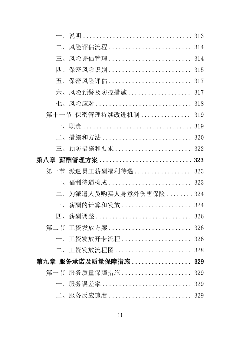 消防应急救援队劳务派遣投标方案（357页）.doc 第9页