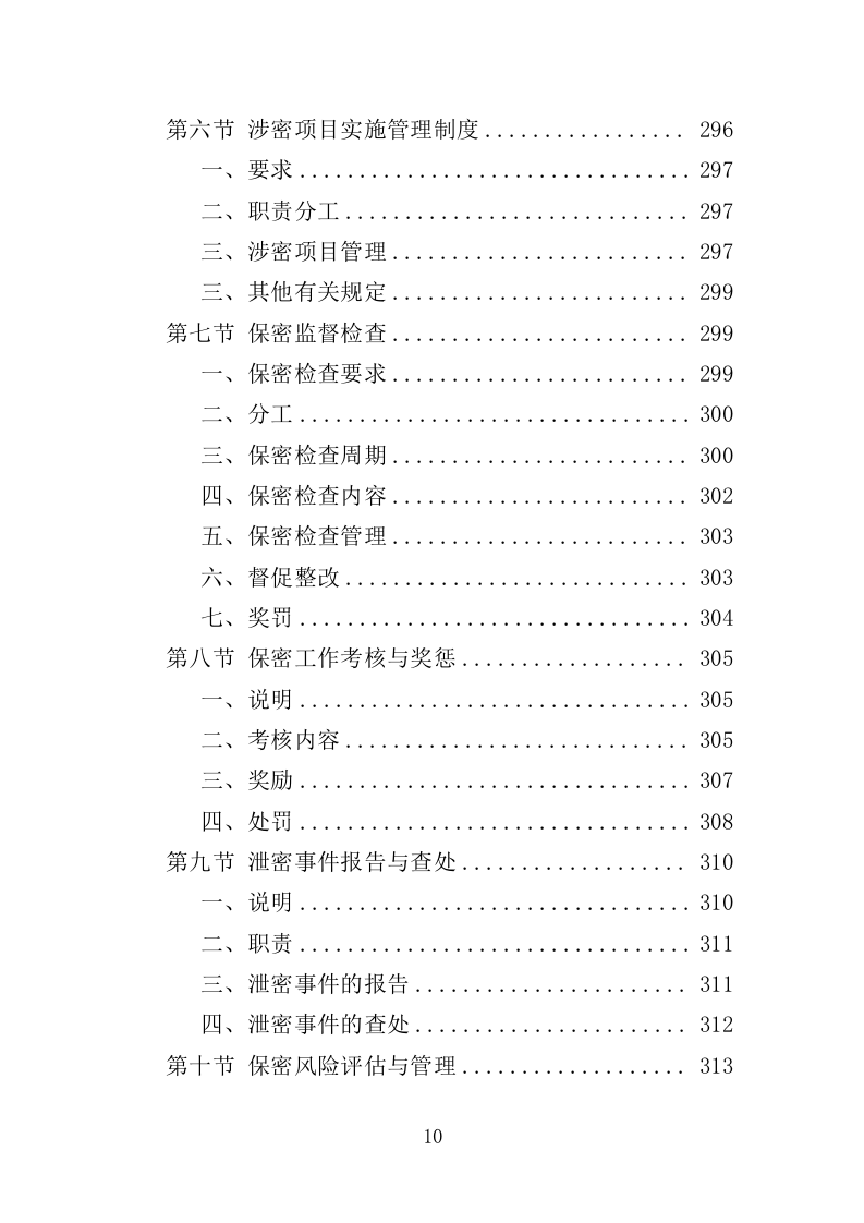 消防应急救援队劳务派遣投标方案（357页）.doc 第8页