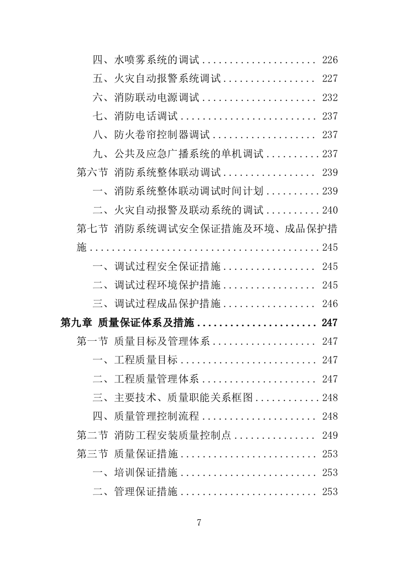 消防工程投标方案（492页）.doc 第7页