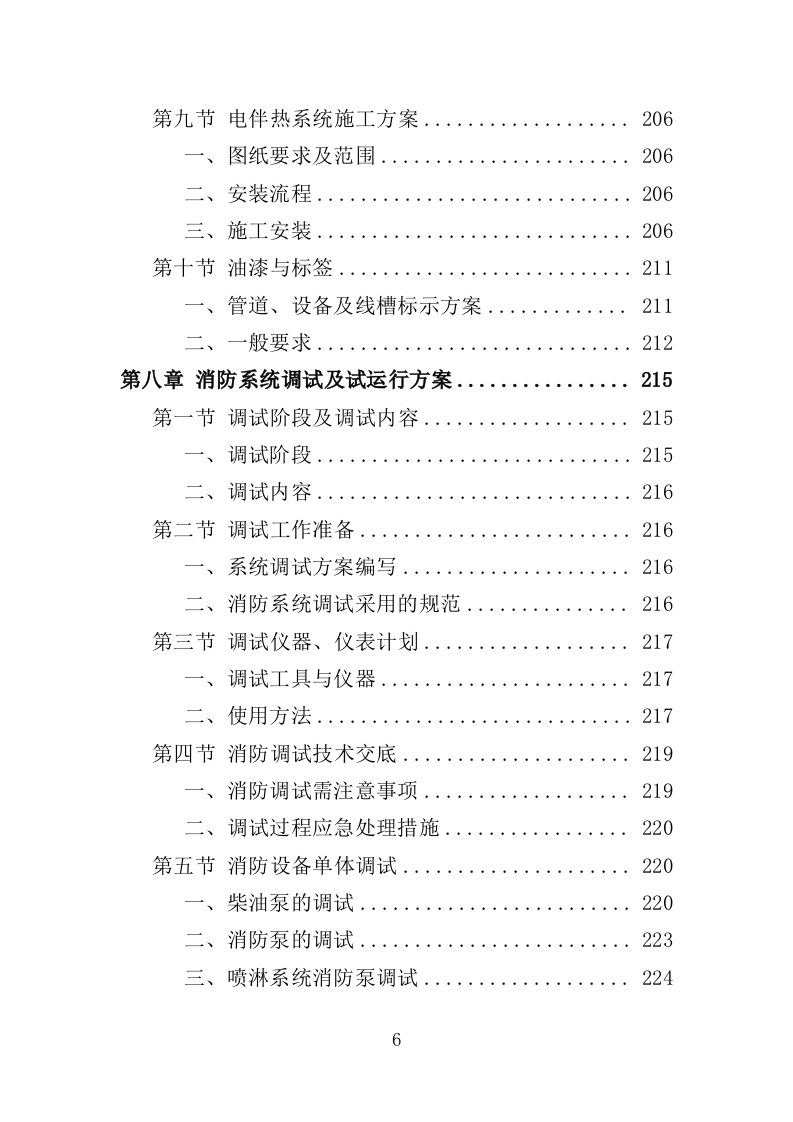 消防工程投标方案（492页）.doc 第6页