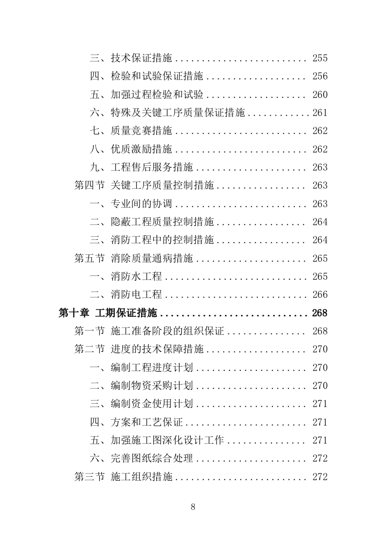 消防工程投标方案（492页）.doc 第8页