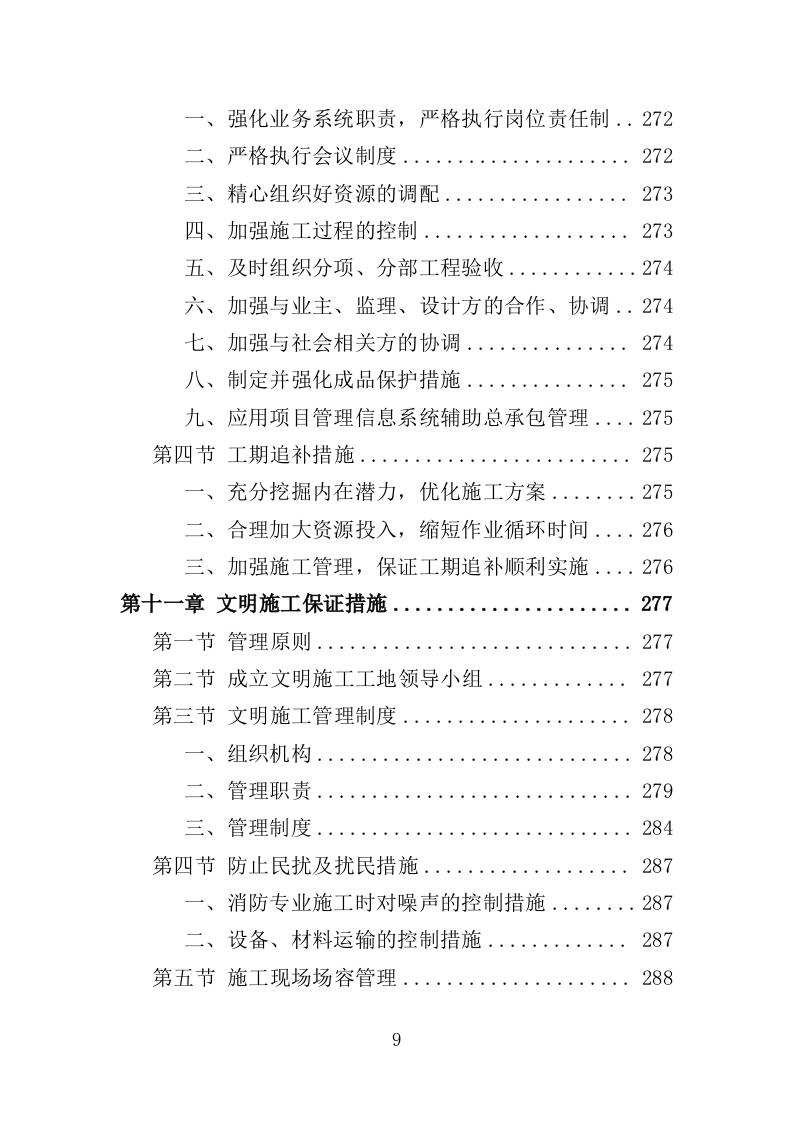 消防工程投标方案（492页）.doc 第9页