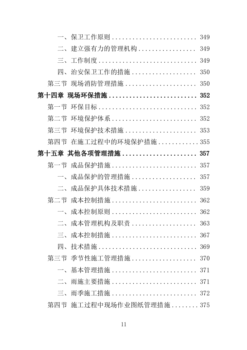 消防工程投标方案（492页）.doc 第11页