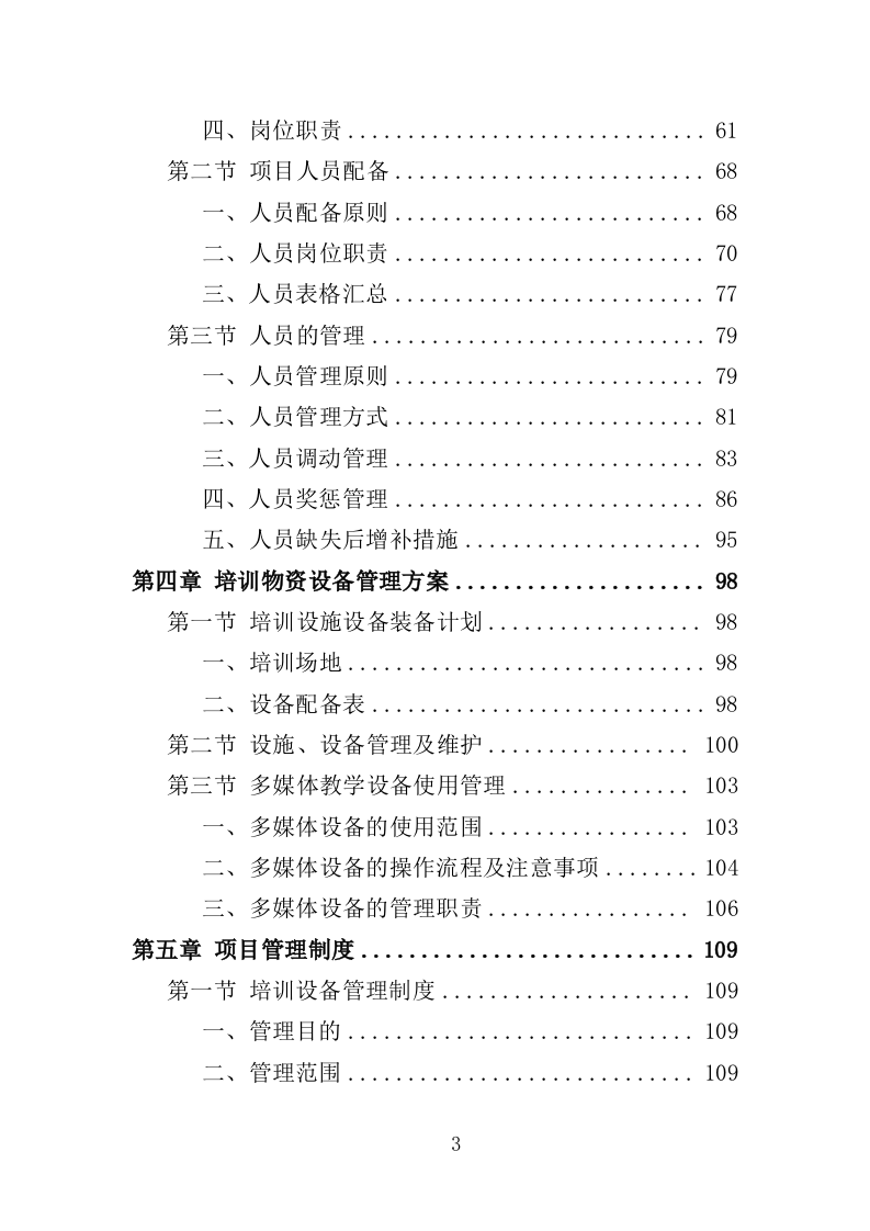 消防宣传服务投标方案（349页）.doc 第2页