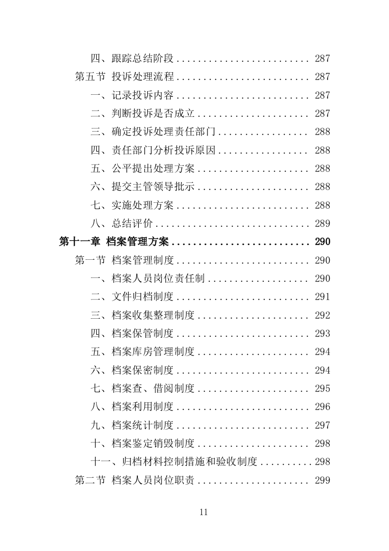 消防宣传服务投标方案（349页）.doc 第9页