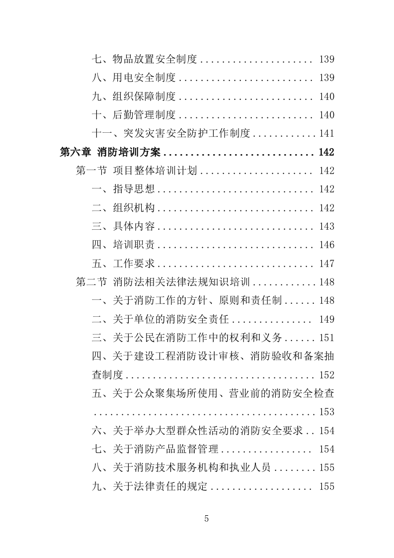 消防宣传服务投标方案（349页）.doc 第4页