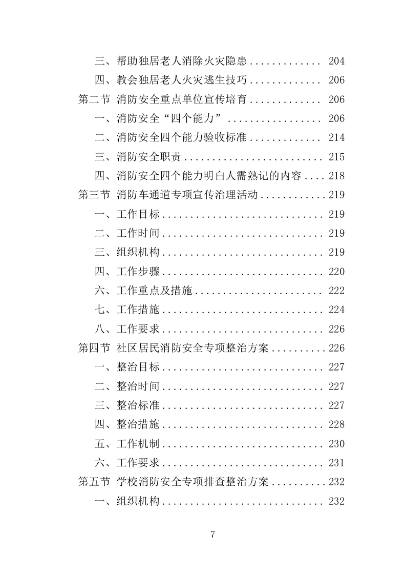 消防宣传服务投标方案（349页）.doc 第6页