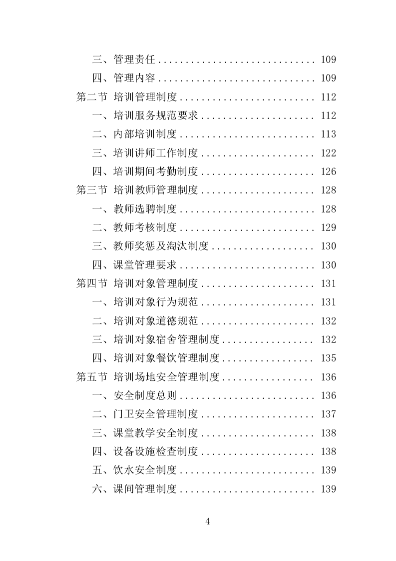 消防宣传服务投标方案（349页）.doc 第3页