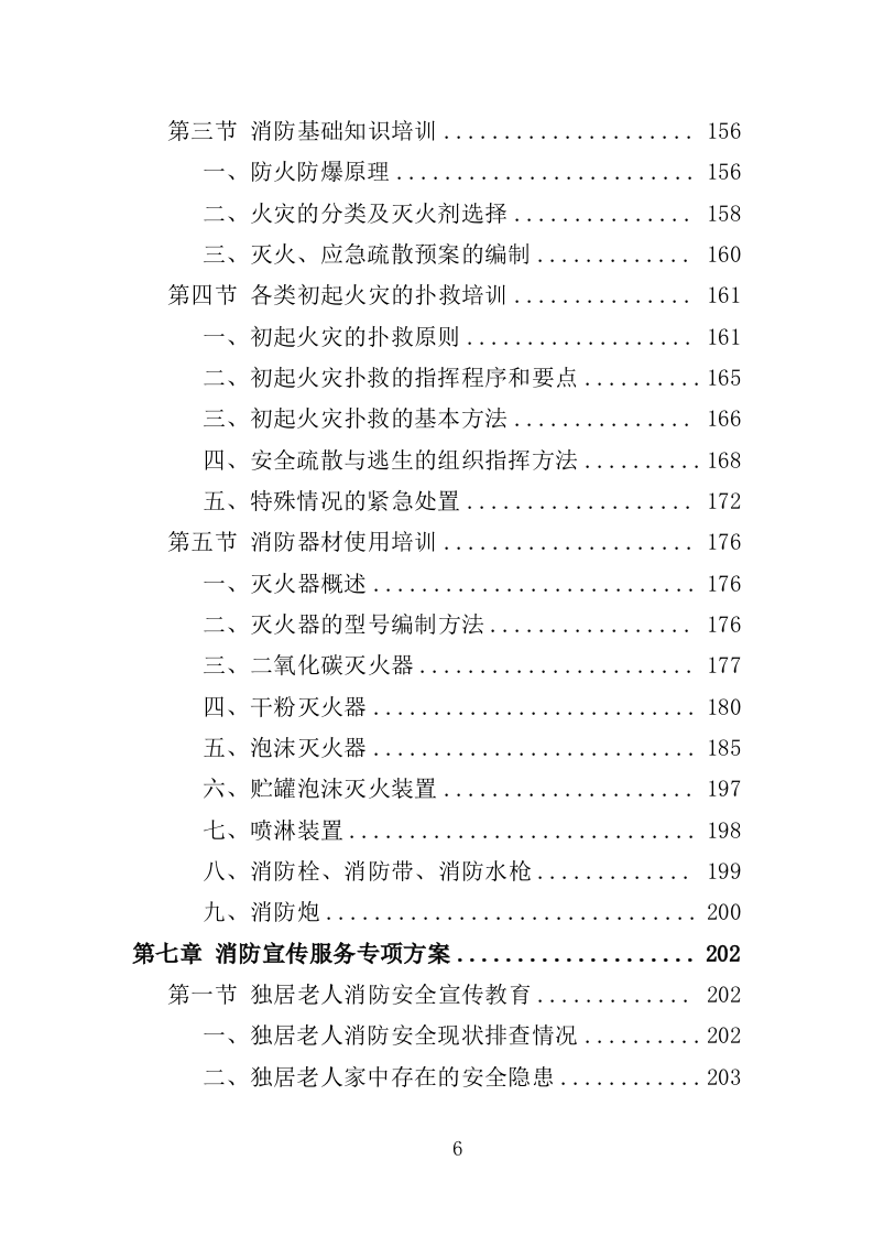 消防宣传服务投标方案（349页）.doc 第5页