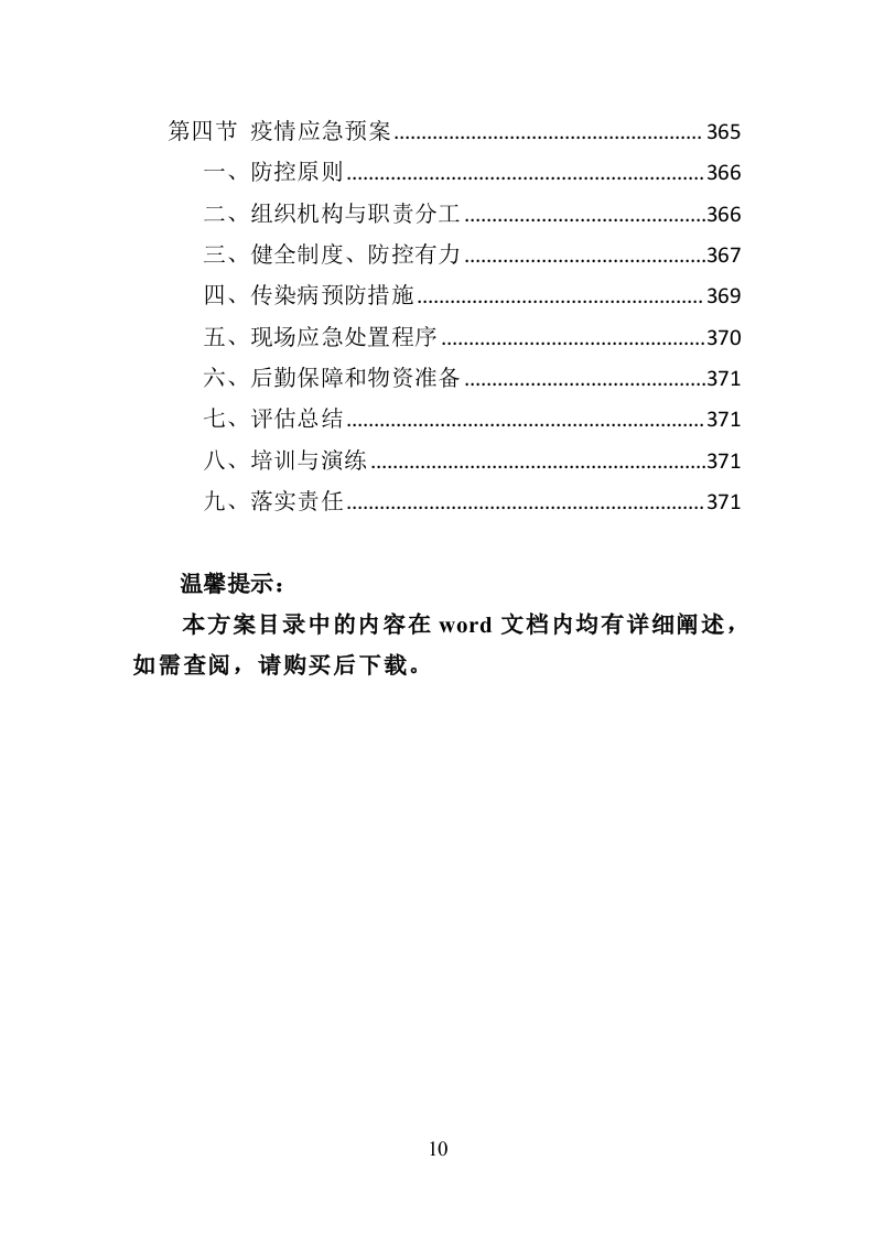 消防安全评估投标方案（372页）.doc 第9页