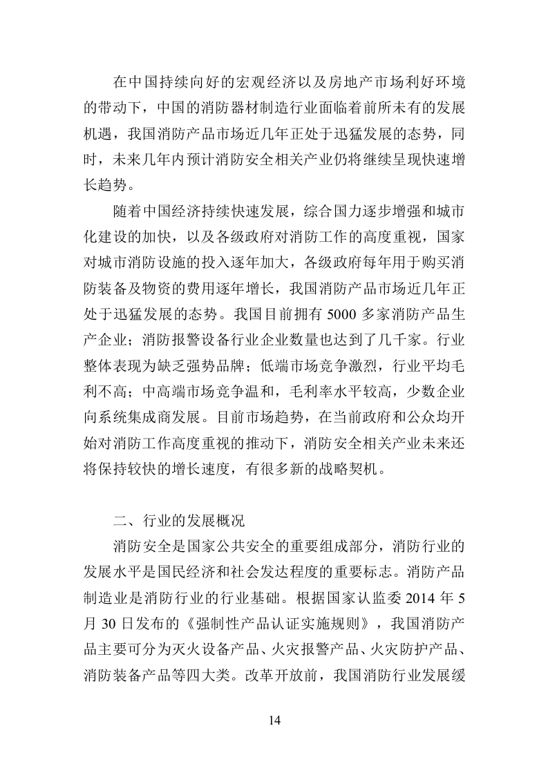 消防安全评估投标方案（372页）.doc 第12页