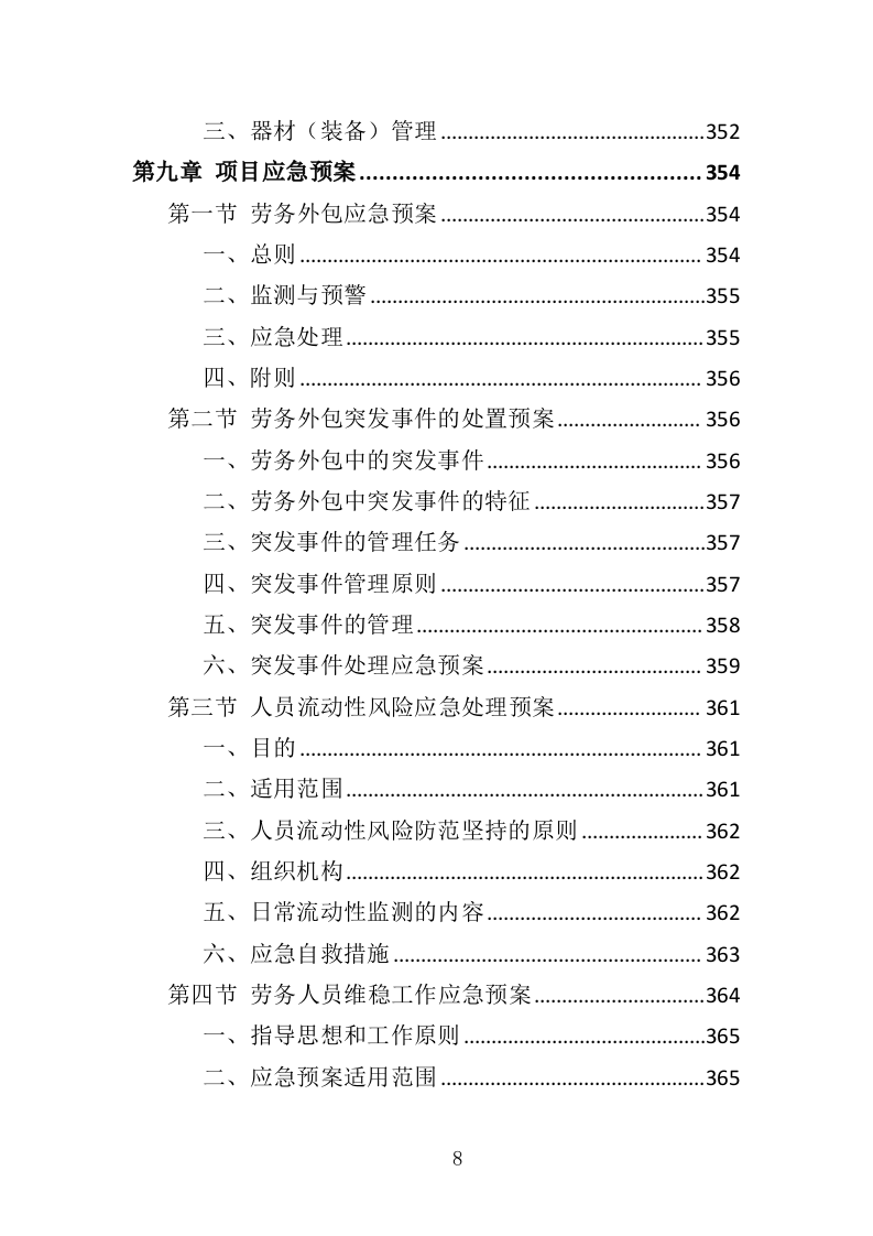 消防员外包投标方案（376页）.doc 第6页