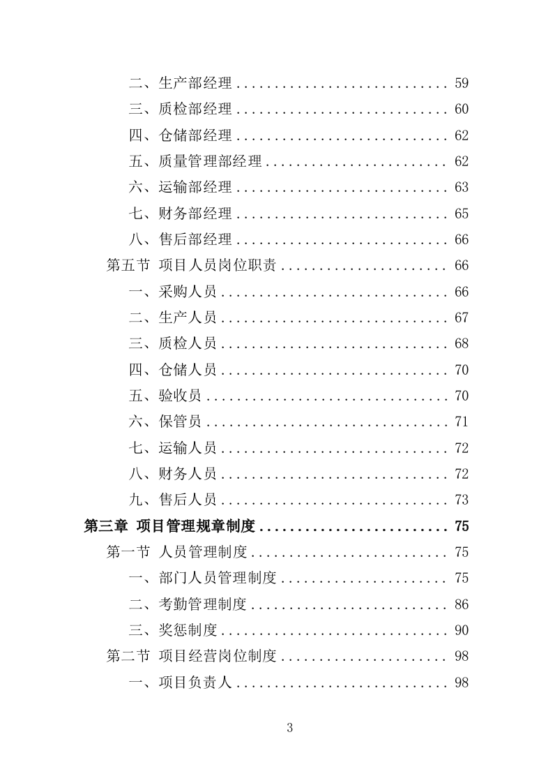 消杀药品采购投标方案（350页）.doc 第3页