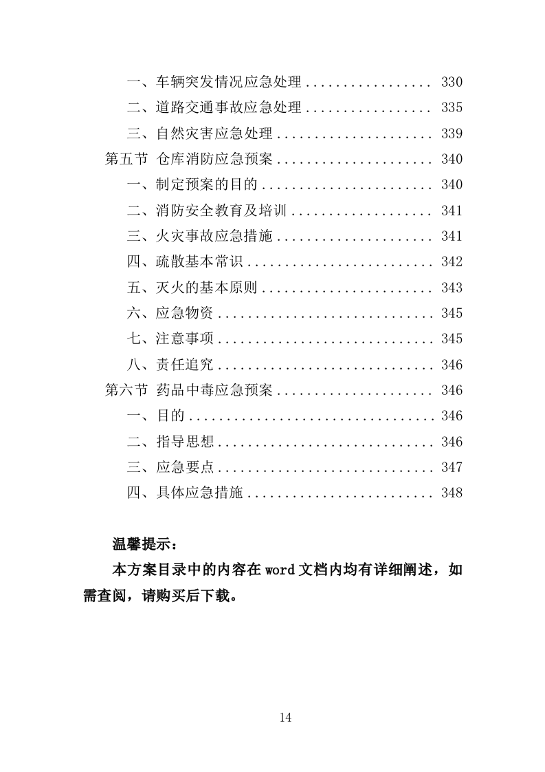 消杀药品采购投标方案（350页）.doc 第13页