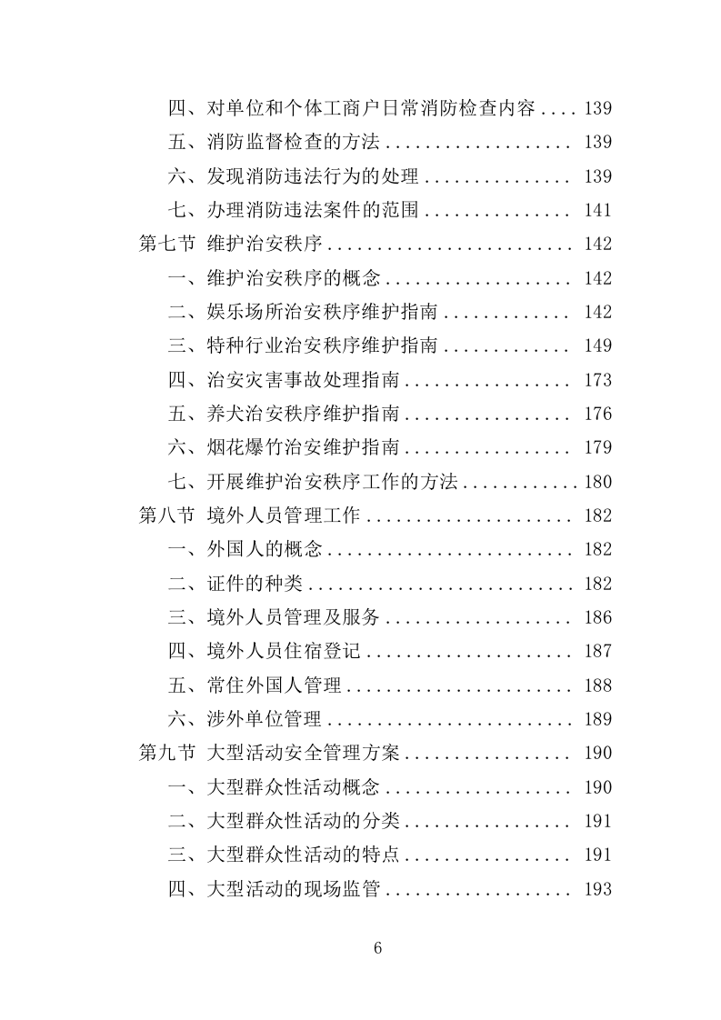 派出所协管外包服务投标方案（331页）.doc 第5页