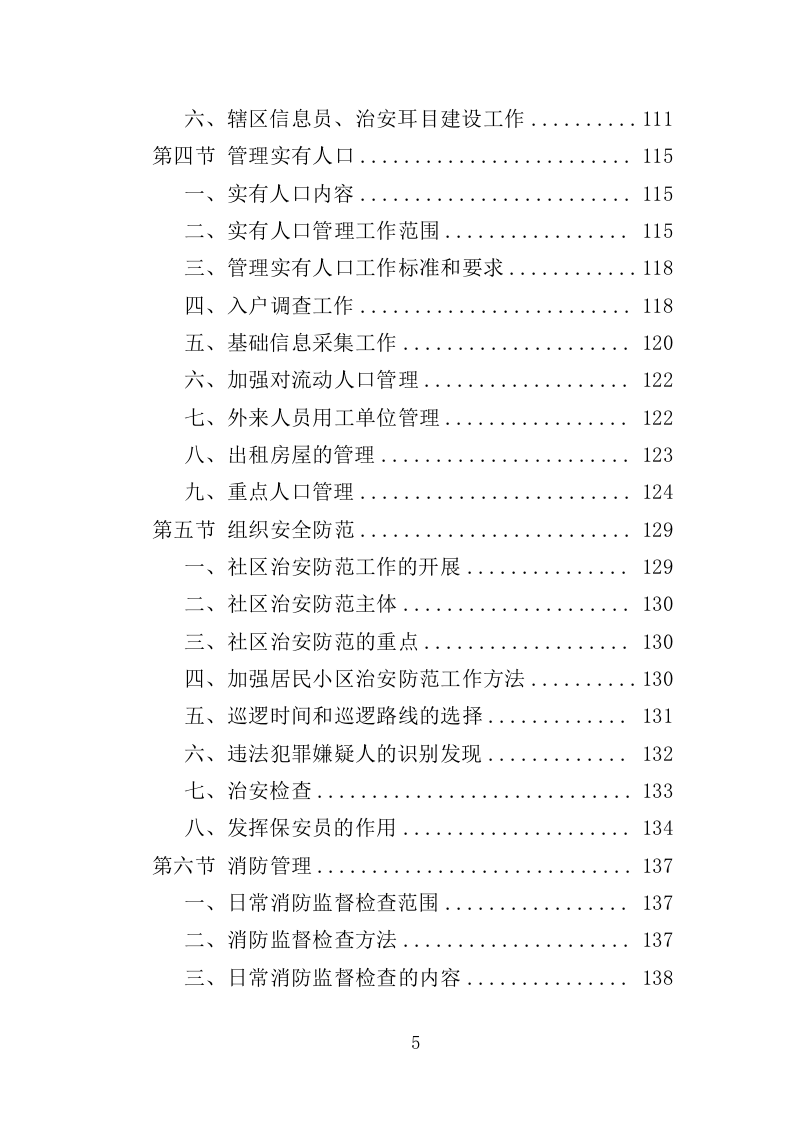 派出所协管外包服务投标方案（331页）.doc 第4页