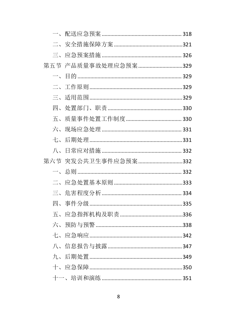 洗衣机采购投标方案（351页）.doc 第7页