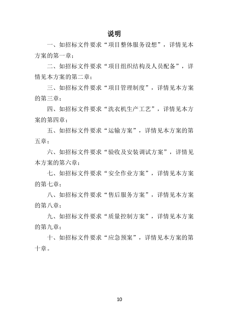 洗衣机采购投标方案（351页）.doc 第9页