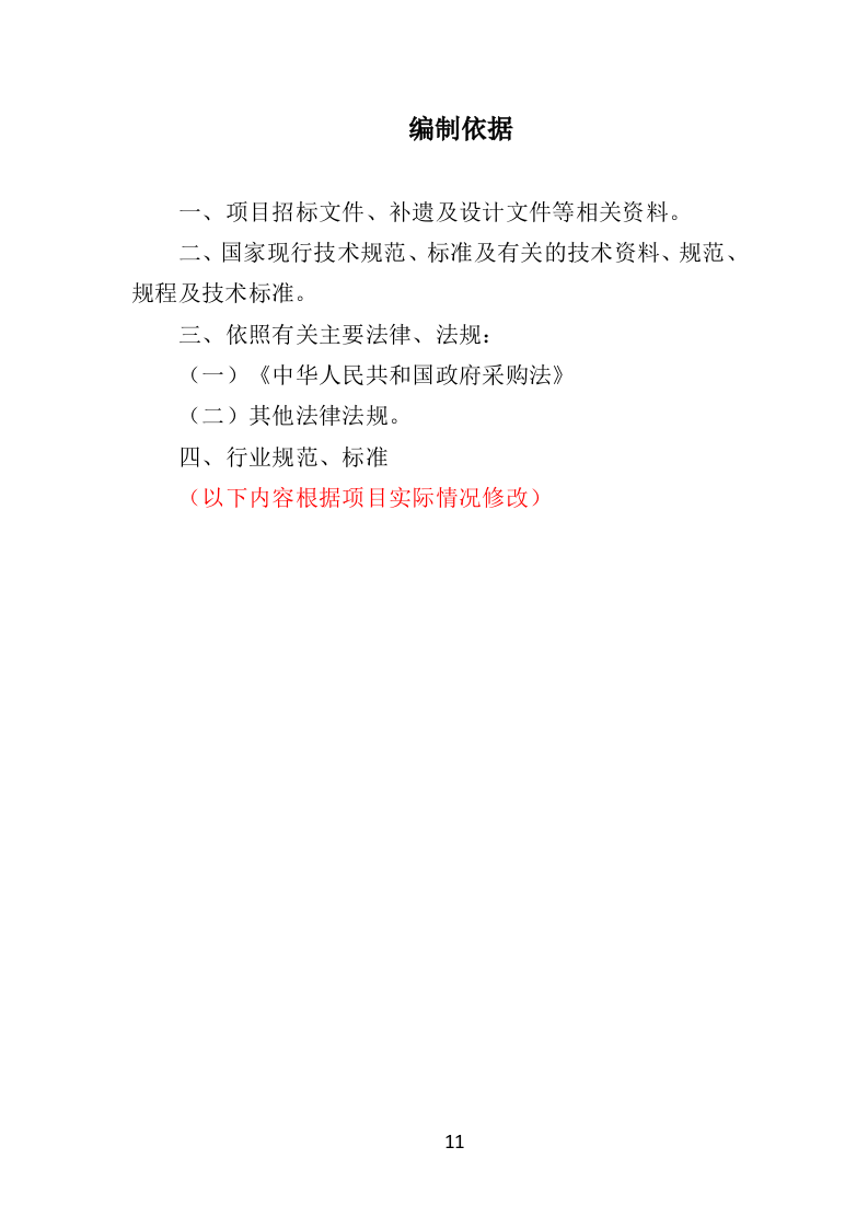 洗衣机采购投标方案（351页）.doc 第10页