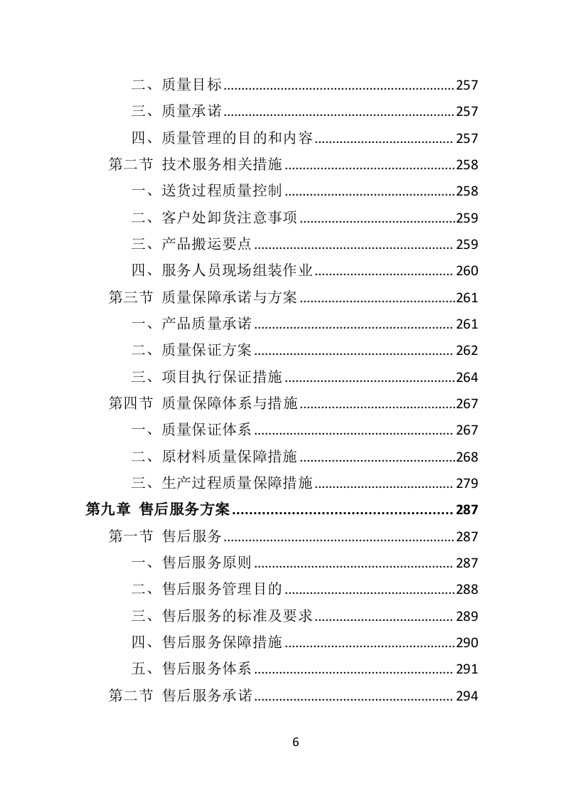 洗衣机采购投标方案（351页）.doc 第5页