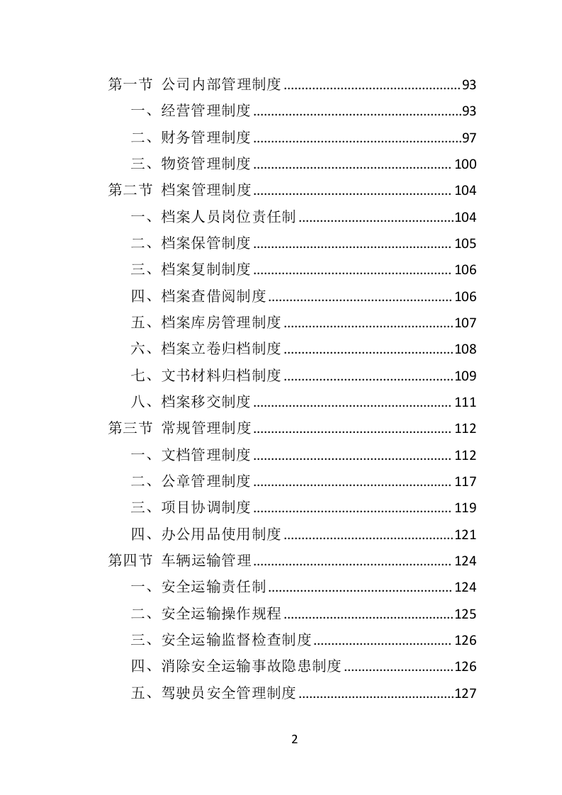 洗衣机采购投标方案（351页）.doc 第2页