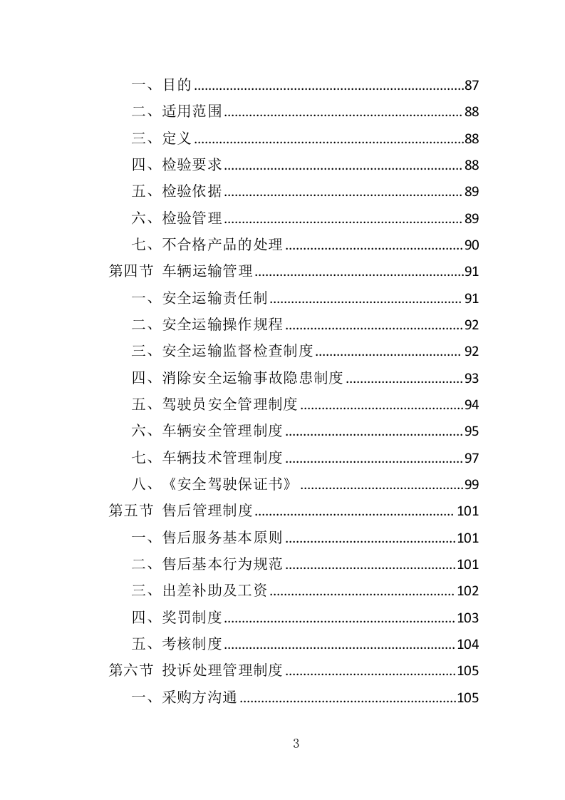 洗碗机设备采购与安装投标方案（354页）.doc 第3页