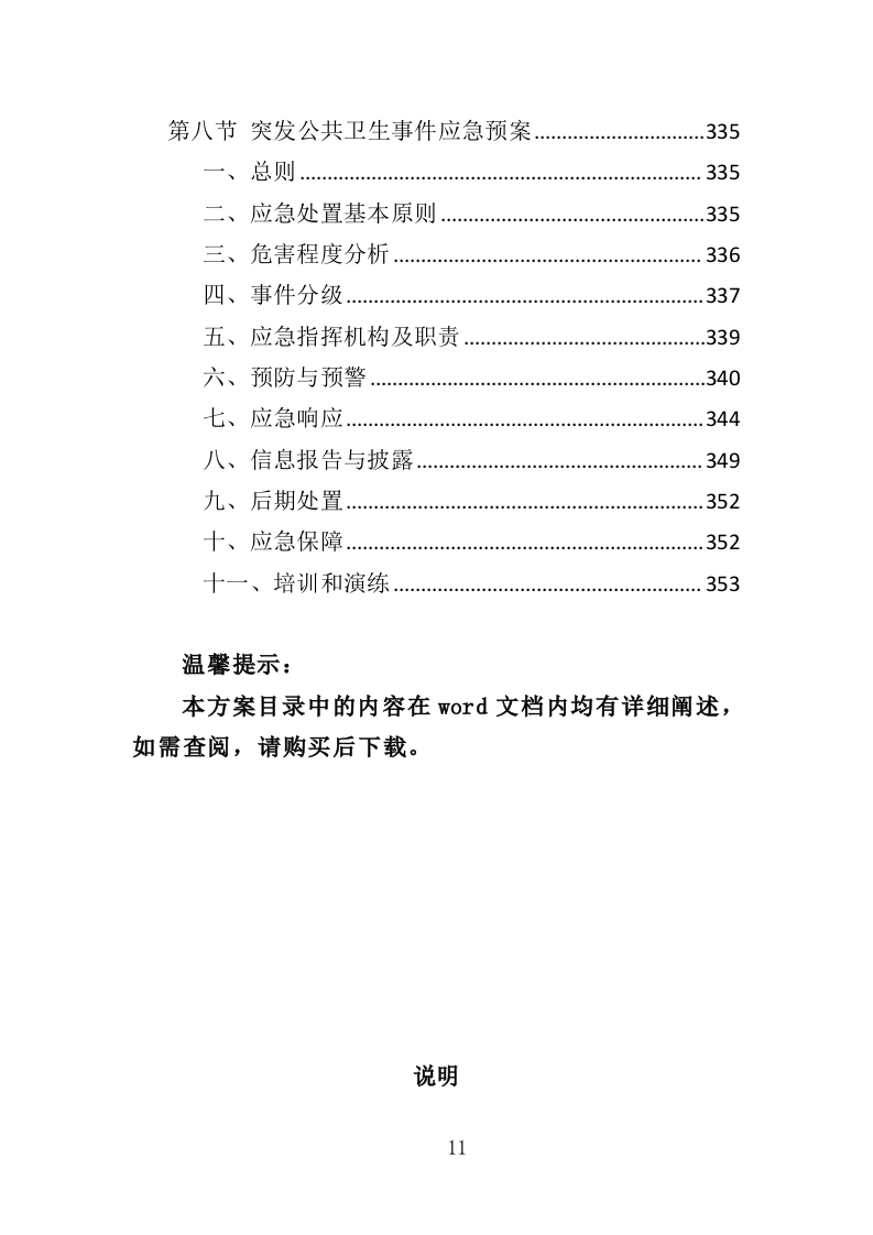 洗碗机设备采购与安装投标方案（354页）.doc 第11页