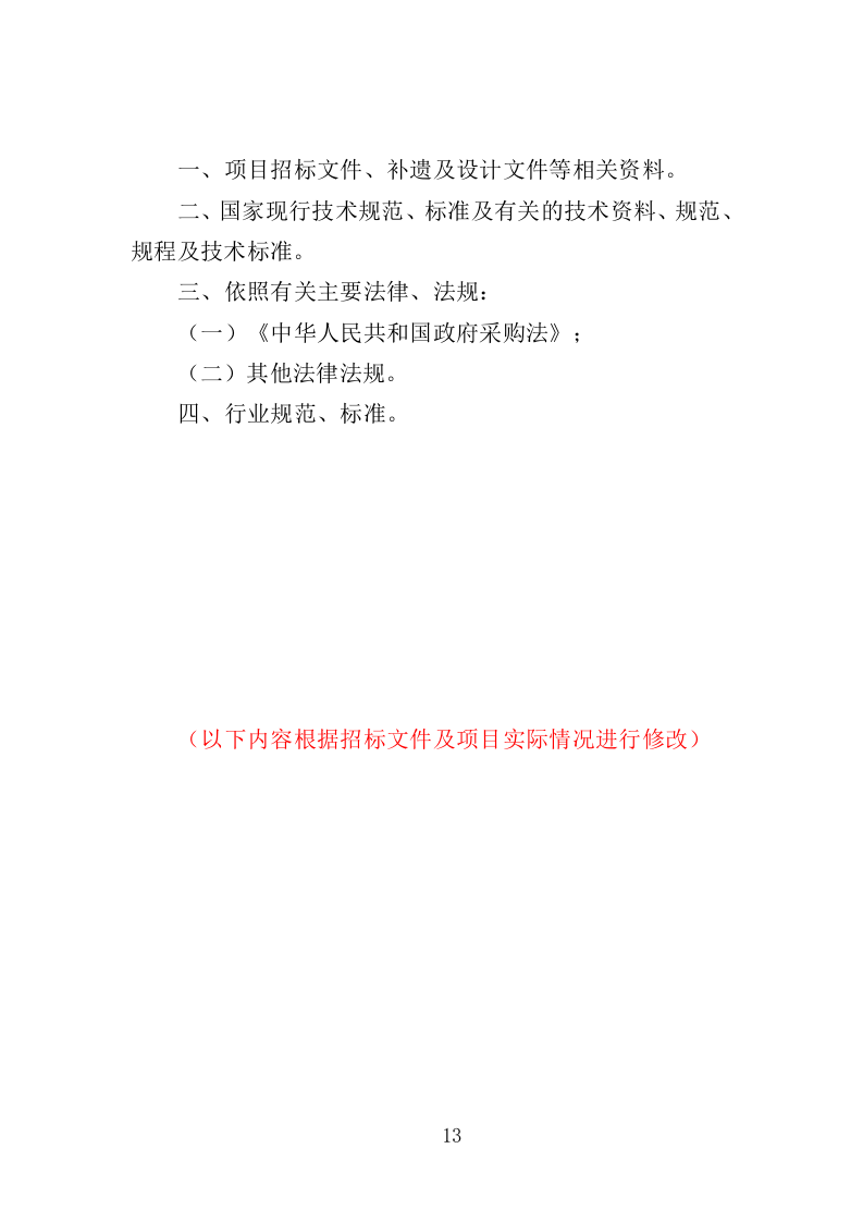 洗碗机设备采购与安装投标方案（354页）.doc 第12页