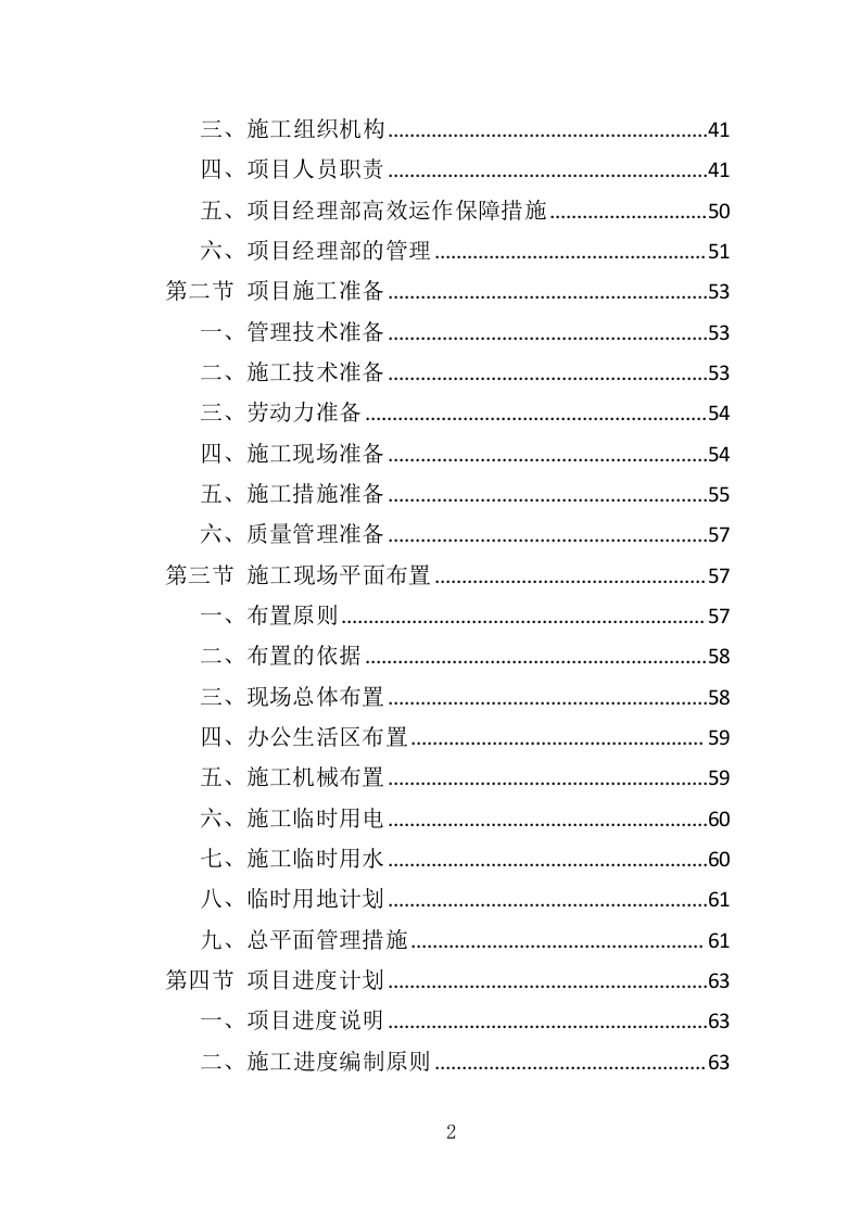泥石流防治工程投标方案（359页）.doc 第2页