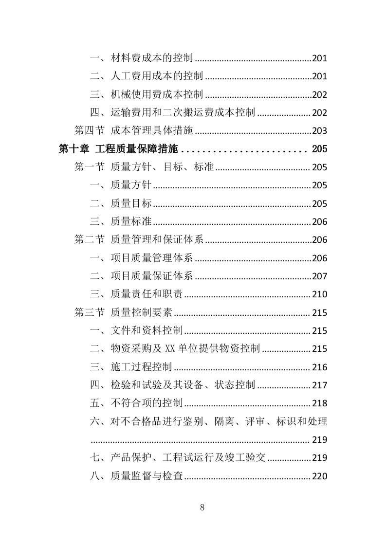 泥石流防治工程投标方案（359页）.doc 第8页