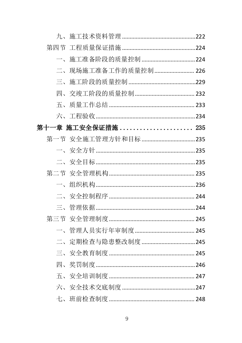 泥石流防治工程投标方案（359页）.doc 第9页