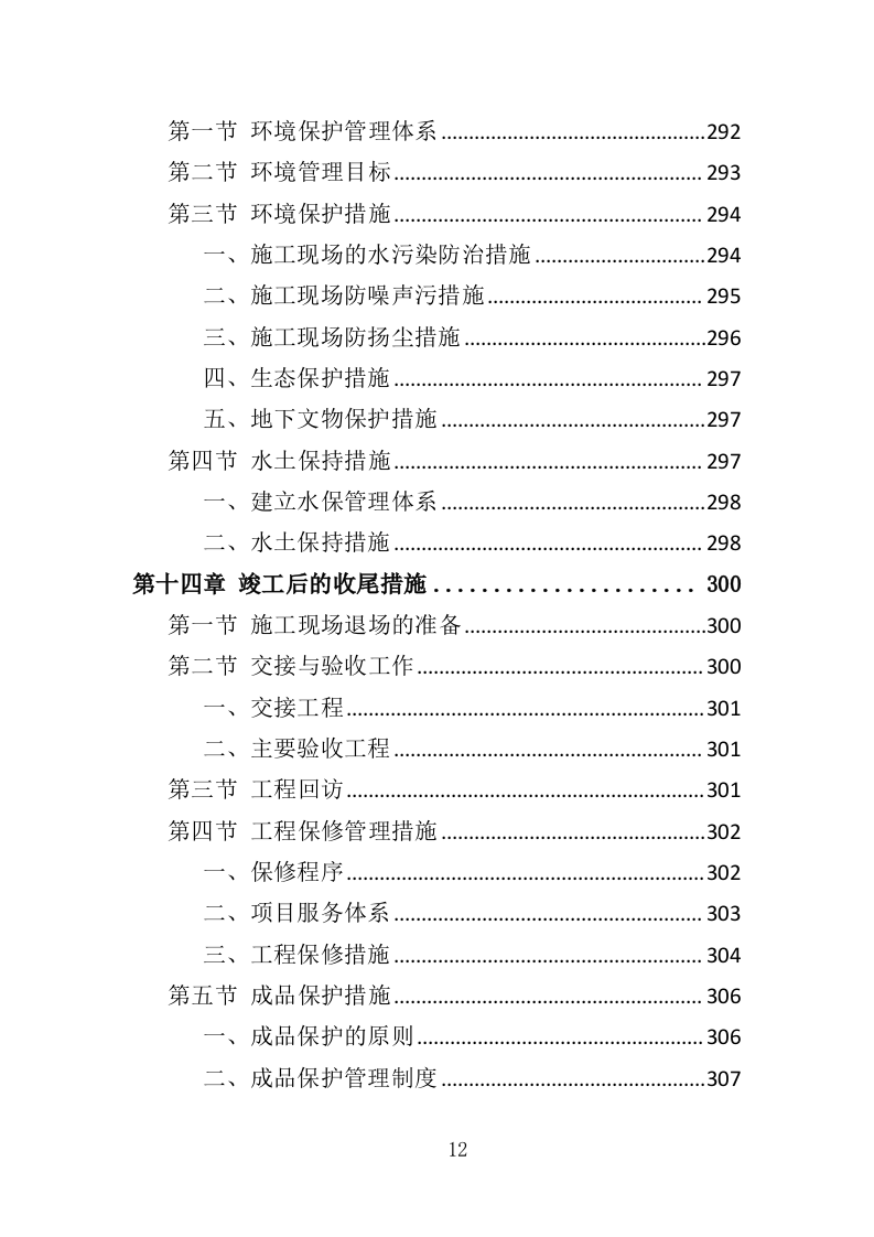 泥石流防治工程投标方案（359页）.doc 第12页