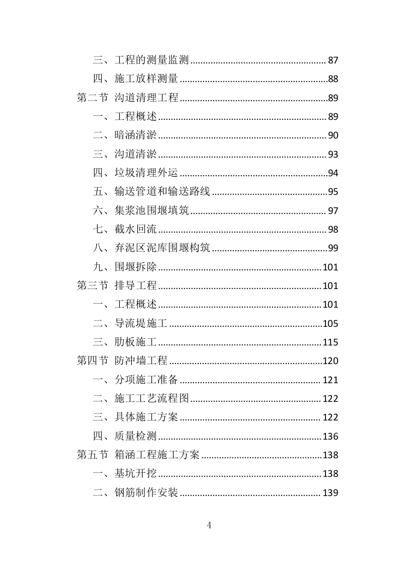 泥石流防治工程投标方案（359页）.doc 第4页